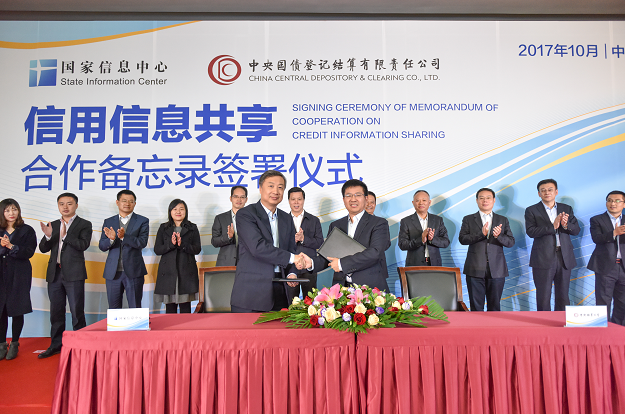國家信息中心與中央結算公司實現信用信息共享